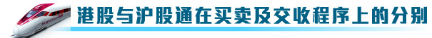 滬港通