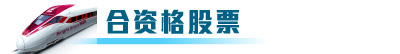 滬港通