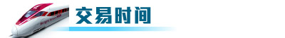滬港通