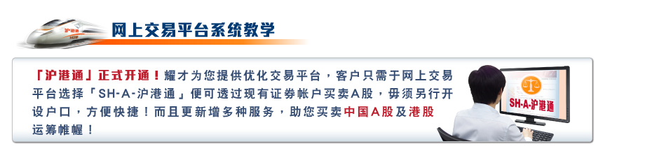 沪港通