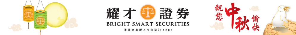 耀才證券