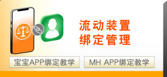 流動裝置綁定管理