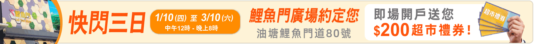 快閃優惠
