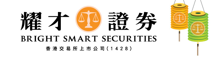 耀才證券